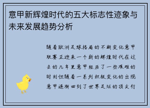 意甲新辉煌时代的五大标志性迹象与未来发展趋势分析 意甲新辉煌时代的五大标志性迹象与未来发展趋势分析