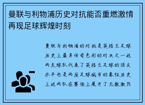 曼联与利物浦历史对抗能否重燃激情再现足球辉煌时刻 曼联与利物浦历史对抗能否重燃激情再现足球辉煌时刻