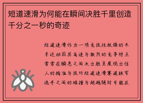 短道速滑为何能在瞬间决胜千里创造千分之一秒的奇迹
