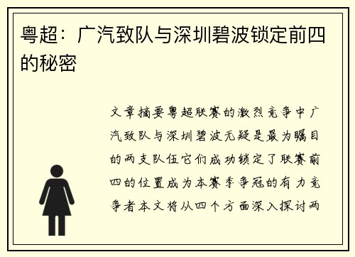 粤超:广汽致队与深圳碧波锁定前四的秘密 粤超:广汽致队与深圳碧波锁定前四的秘密