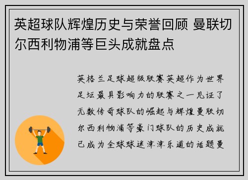 英超球队辉煌历史与荣誉回顾 曼联切尔西利物浦等巨头成就盘点