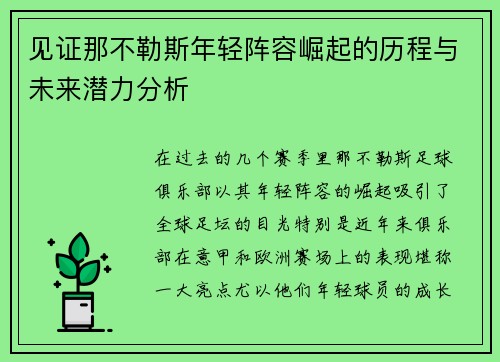见证那不勒斯年轻阵容崛起的历程与未来潜力分析